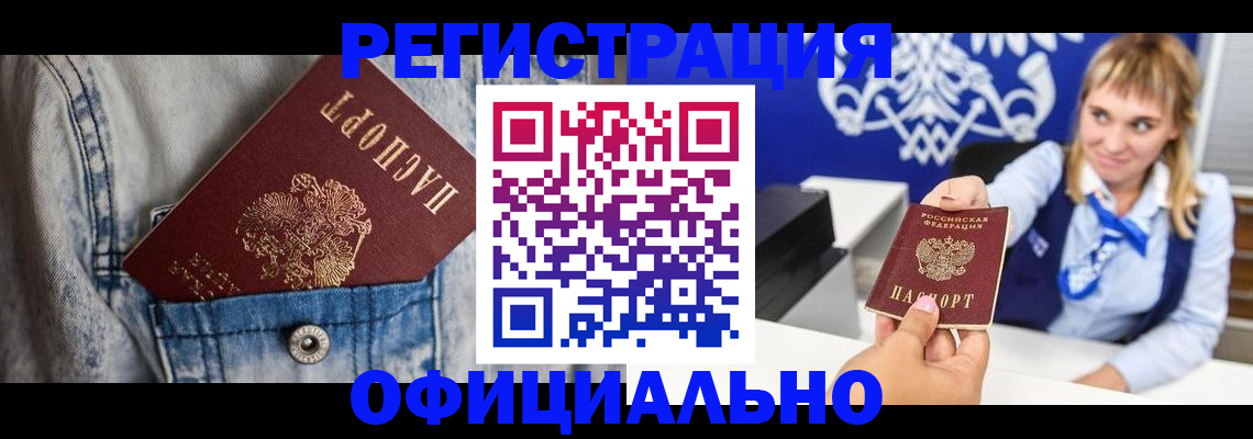 прописка ребенка в Марий Эл