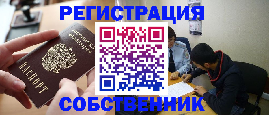 временная регистрация для школы в Марий Эл