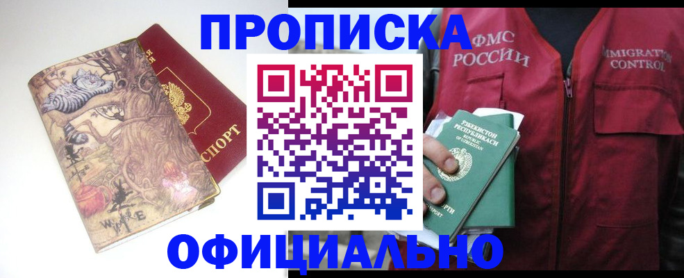 временная регистрация купить в Марий Эл