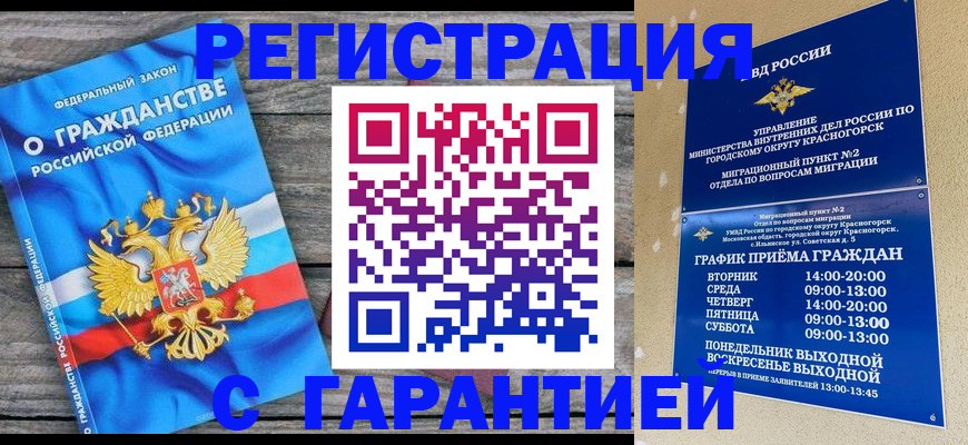 временная регистрация в Марий Эл