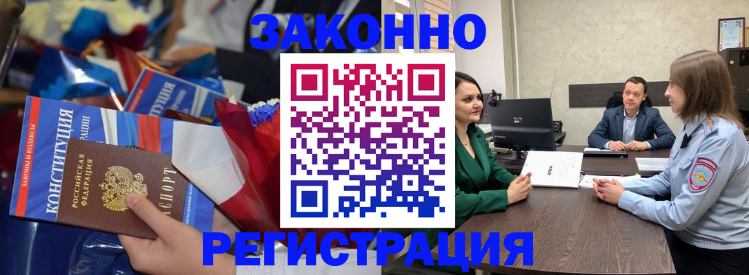 прописка 2025 в Марий Эл